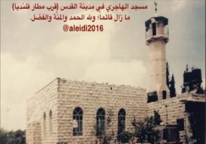 مسجد1 الهاجري بالقدس_page-0001